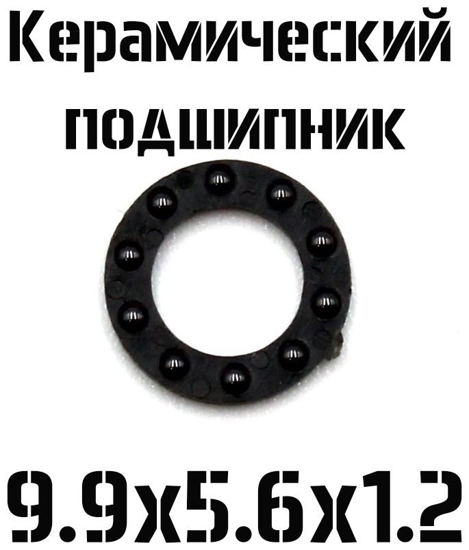 Керамический подшипник для складного ножа № 4 #1