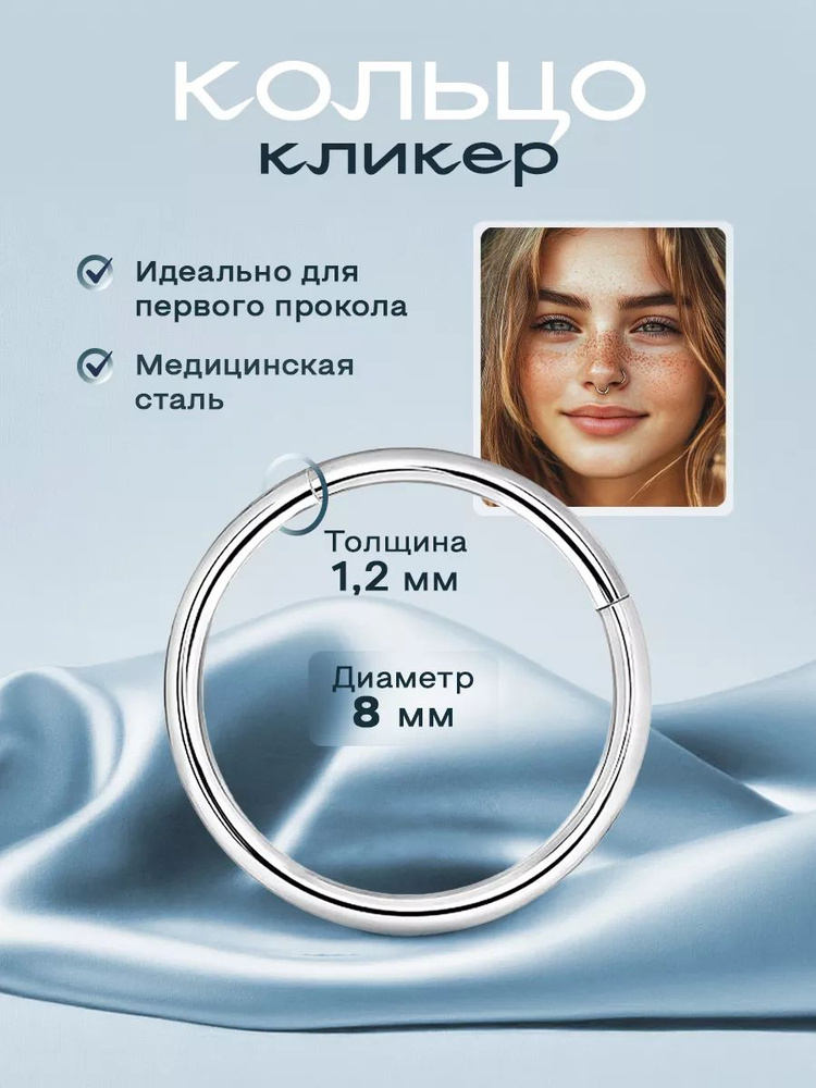 Пирсинг Кольцо В нос #1