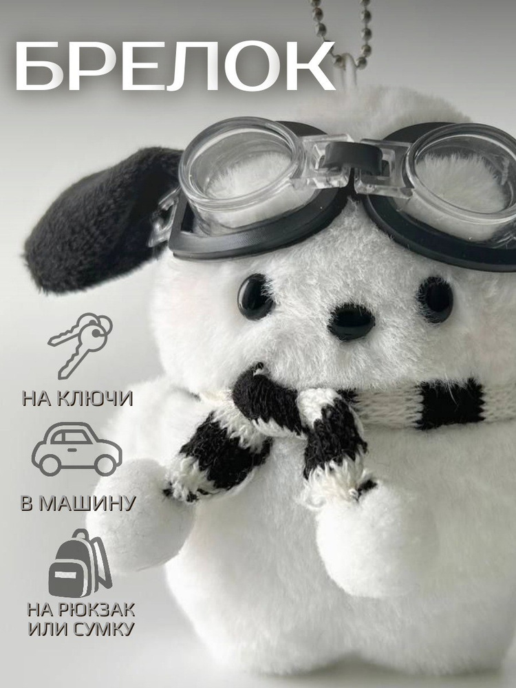 Брелок #1
