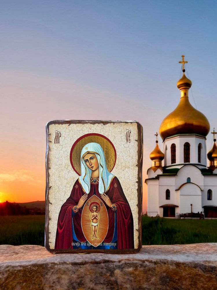 Освящённая православная Икона под старину на состаренном дереве Помощница в родах 17х13 см #1