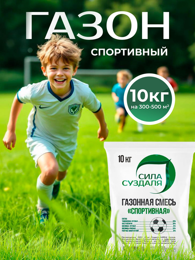 Газон спортивный семена 10 кг #1