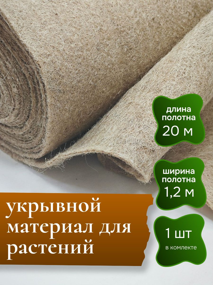 Укрывной материал на зиму #1
