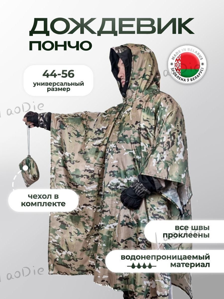Дождевик OOWDGJ #1
