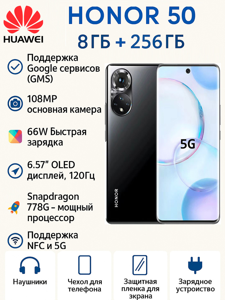 Honor Смартфон Honor 50 Global 8/256 ГБ, Nano-SIM, черный #1