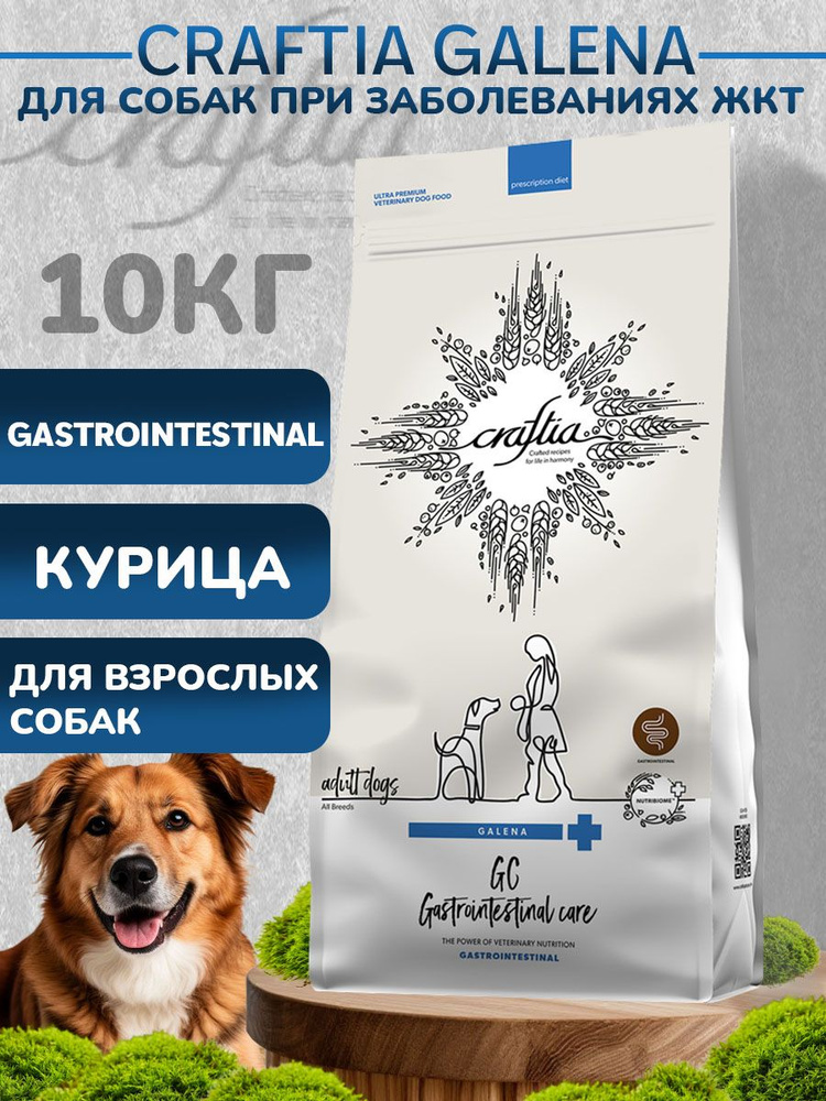 Ветеринарная диета Gastrointestinal Care для собак при заболеваниях ЖКТ