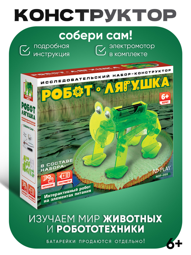 Исследовательский набор-конструктор ND Play. Робот-лягушка, NDP-099 #1