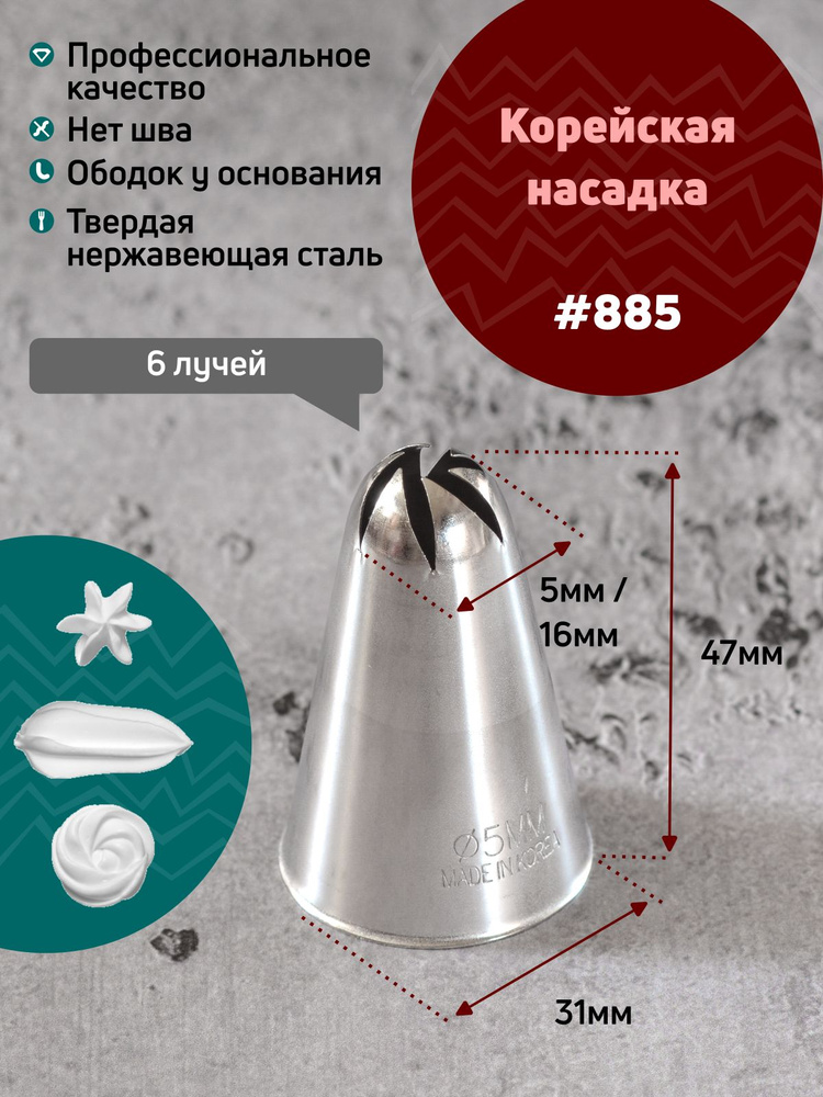 SAM UN Насадка для кондитерского мешка, насадок: 1 шт #1