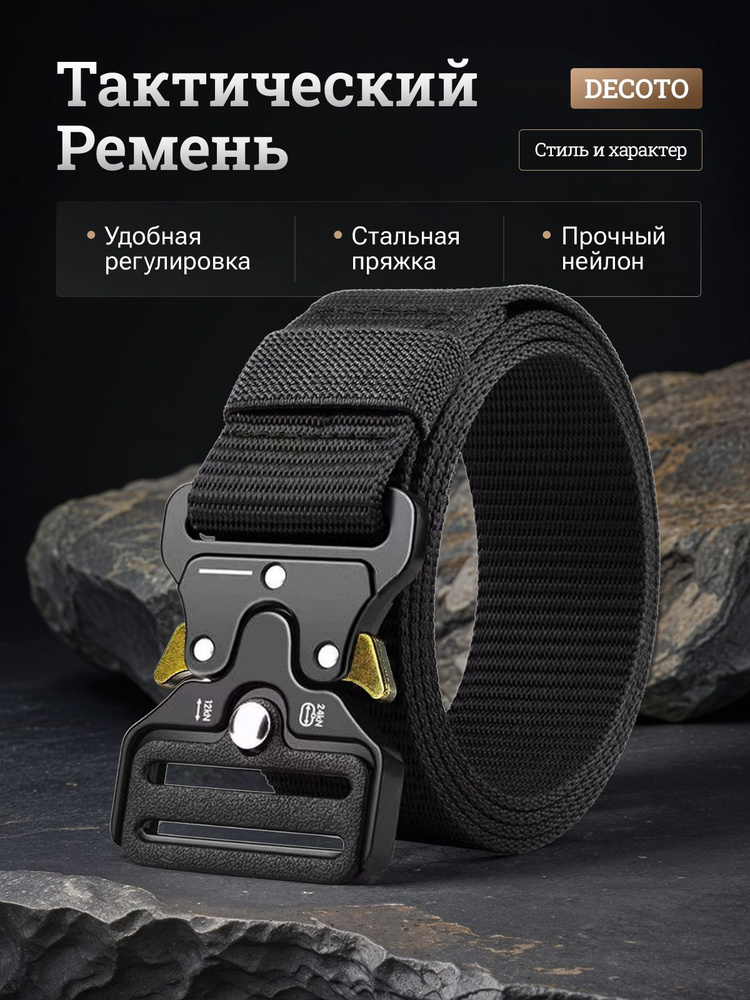 DECOTO Ремень Тактический мужской #1