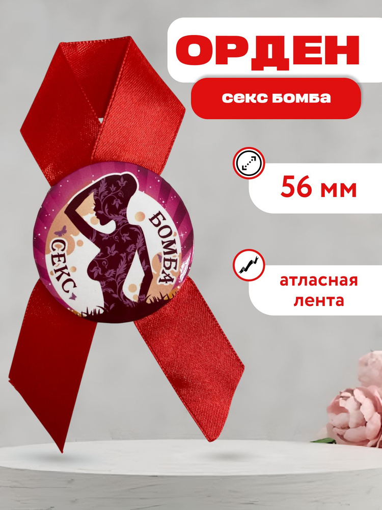 Бомбы секс