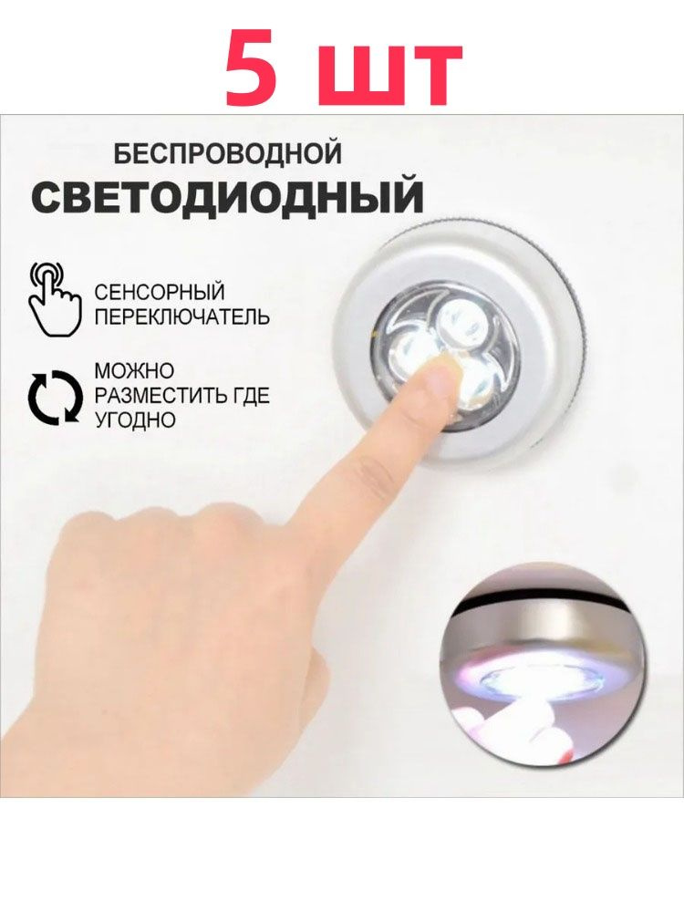 Светильник настенный на батарейках на липучке светодиодный #1