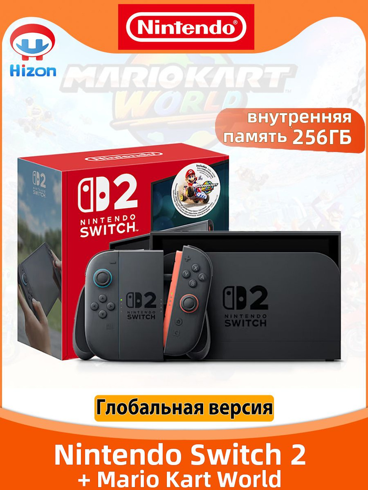Игровая приставка Nintendo Switch 2 + Mario Kart World Глобальная