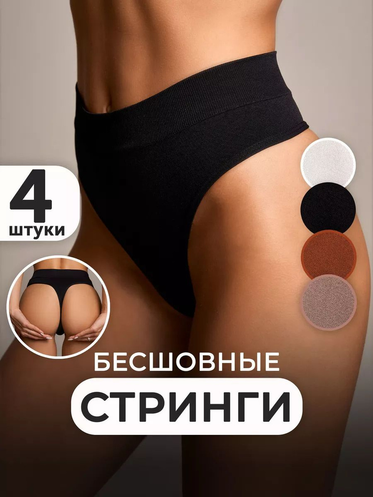 Трусы брифы, бразильяна CALZEDONIA Трусы женские набор стринги с высокой посадкой #1