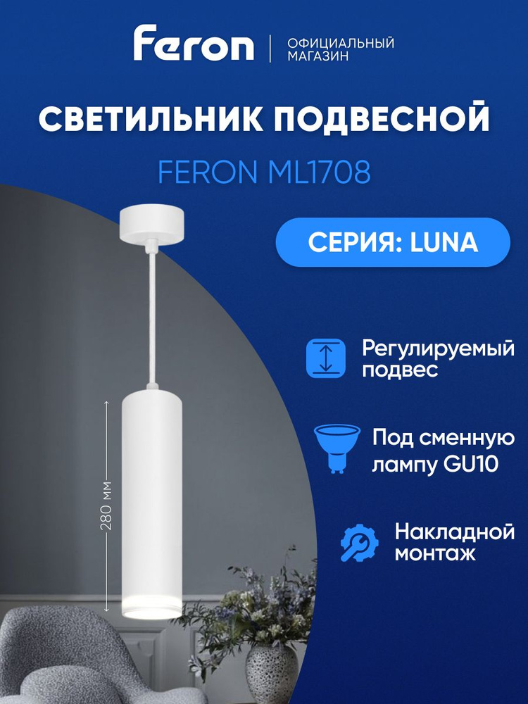 Светильник потолочный подвесной GU10 белый Feron ML1708 LUNA 48083 #1
