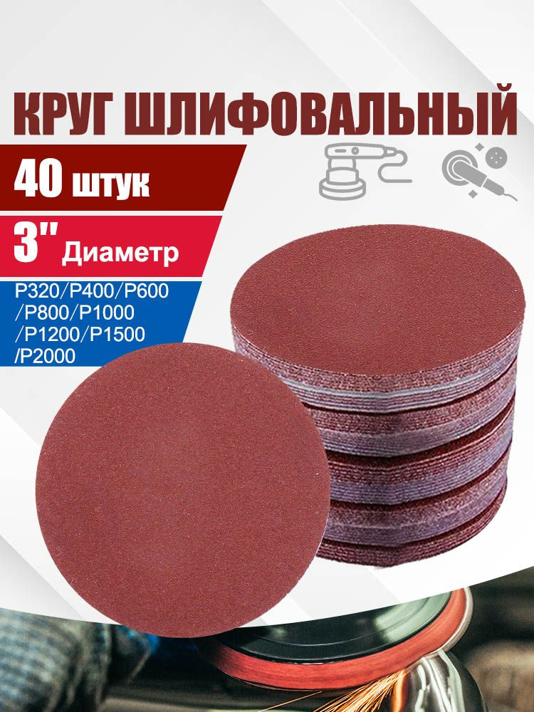 Набор кругов шлифовальных абразивных на липучке XCAN, Р320-2000, 40 предметов #1