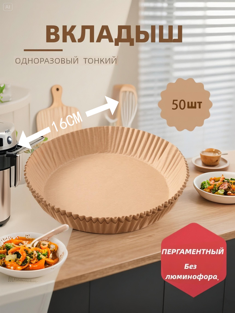 Бумага пищевая, 0.16м х 16 см, 37 мкм, 50 шт #1