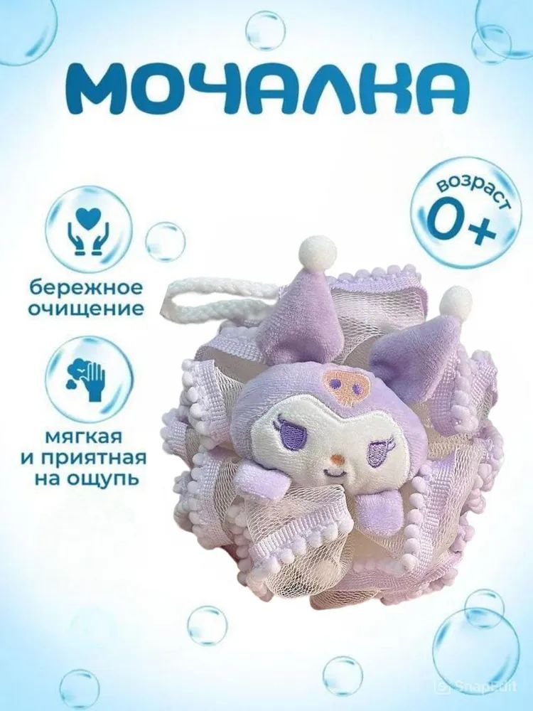Мочалка #1