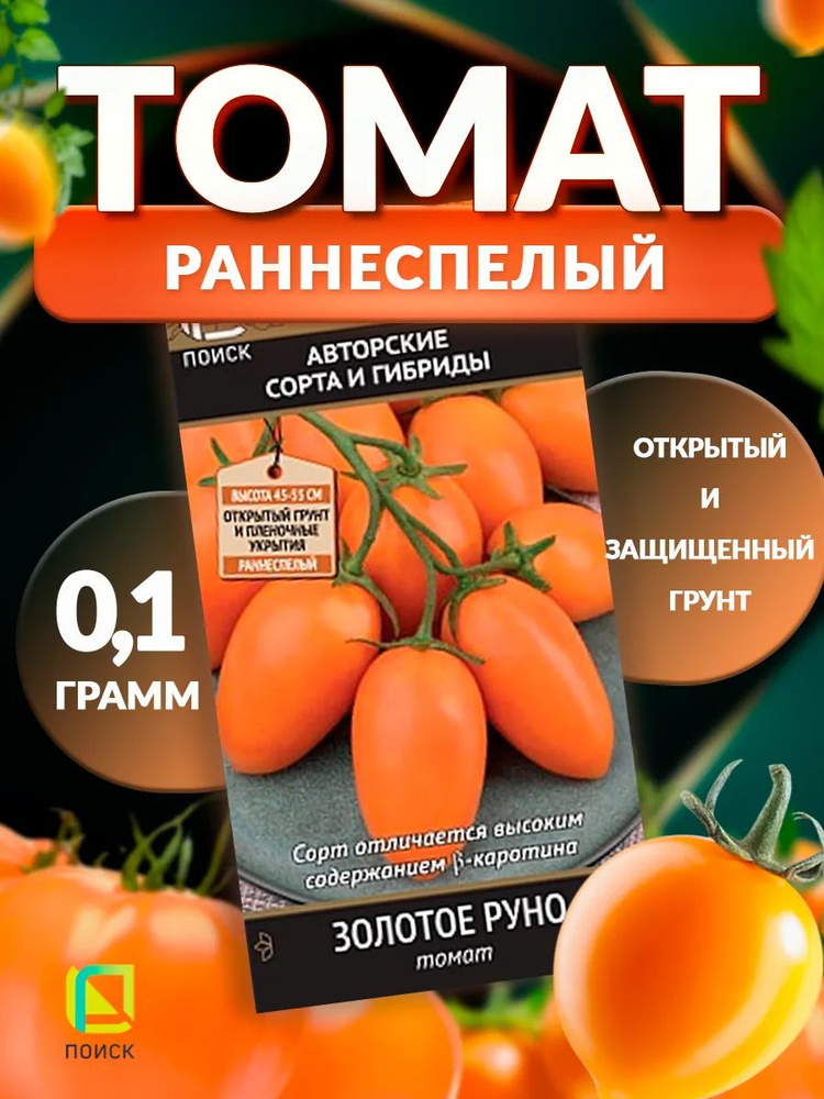 Семена томатов коллекционных #1