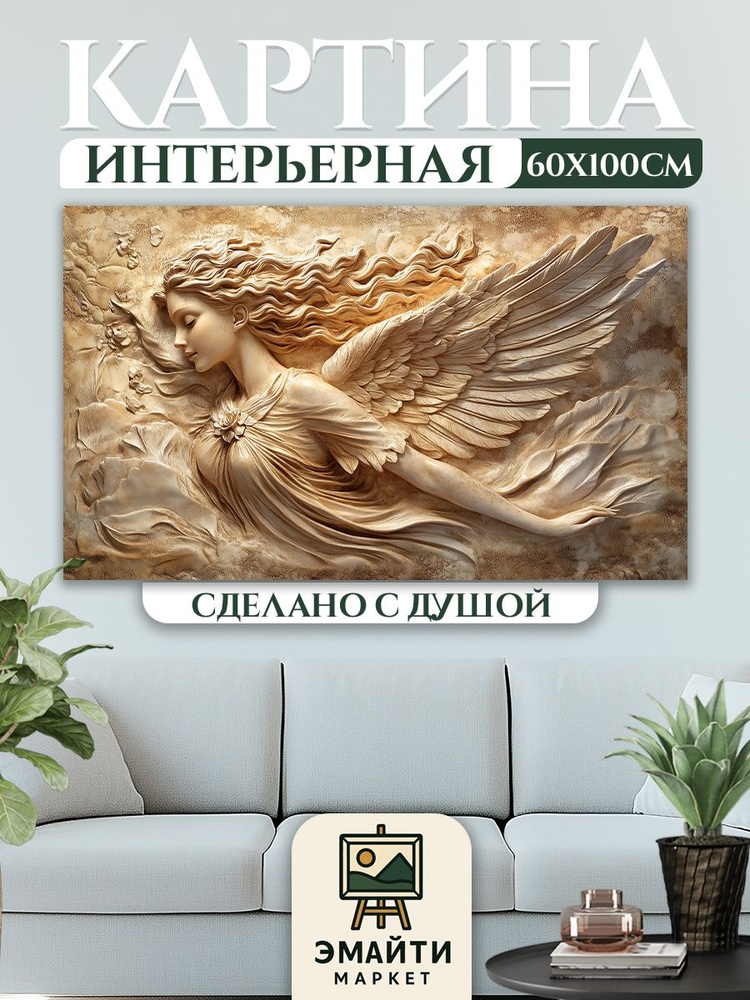 ЭМАЙТИ МАРКЕТ Картина "Девушка с крыльями" 62x102 см #1