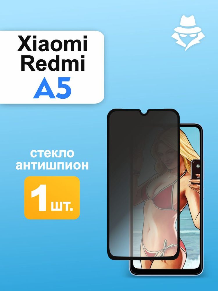 Защитное стекло Антишпион на Redmi A5 #1