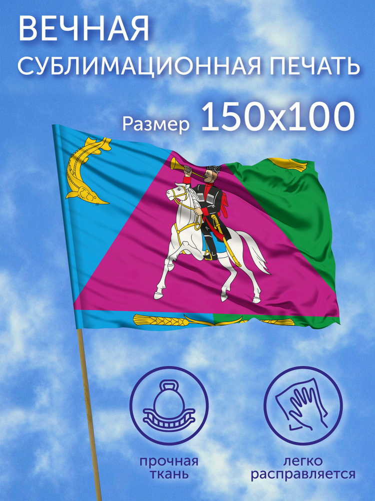 Флаг Приморско-Ахтарск (Краснодарский край), 150x100 см, полиэфирный шелк #1