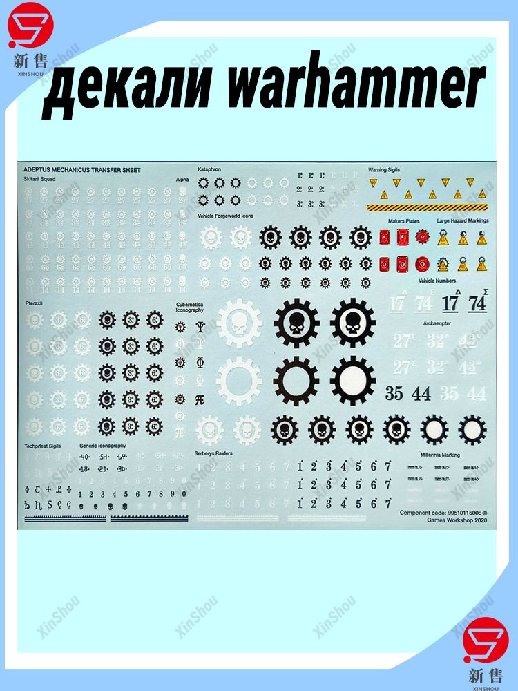 декали warhammer #1