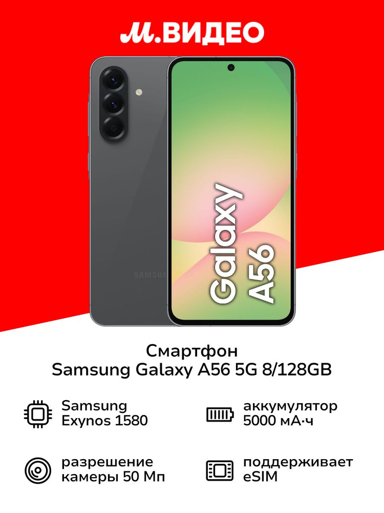 Samsung Смартфон Galaxy A56 5G 8/128 ГБ, Nano-SIM, eSIM, черный #1