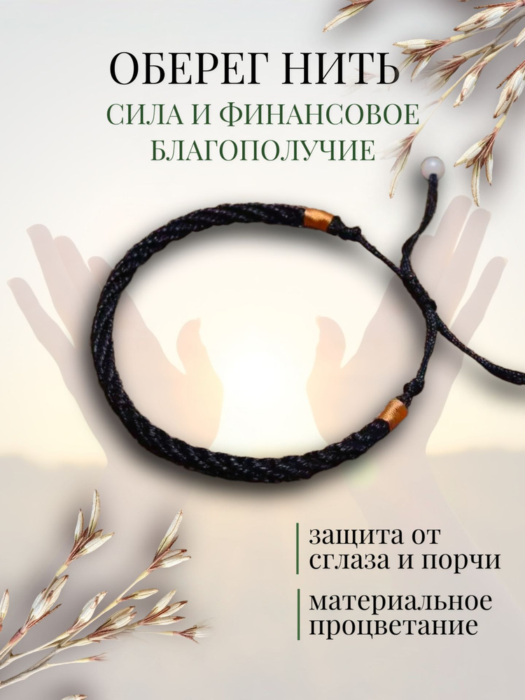 Оберег #1