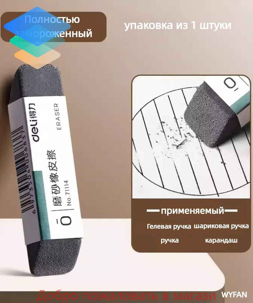 Ластик #1