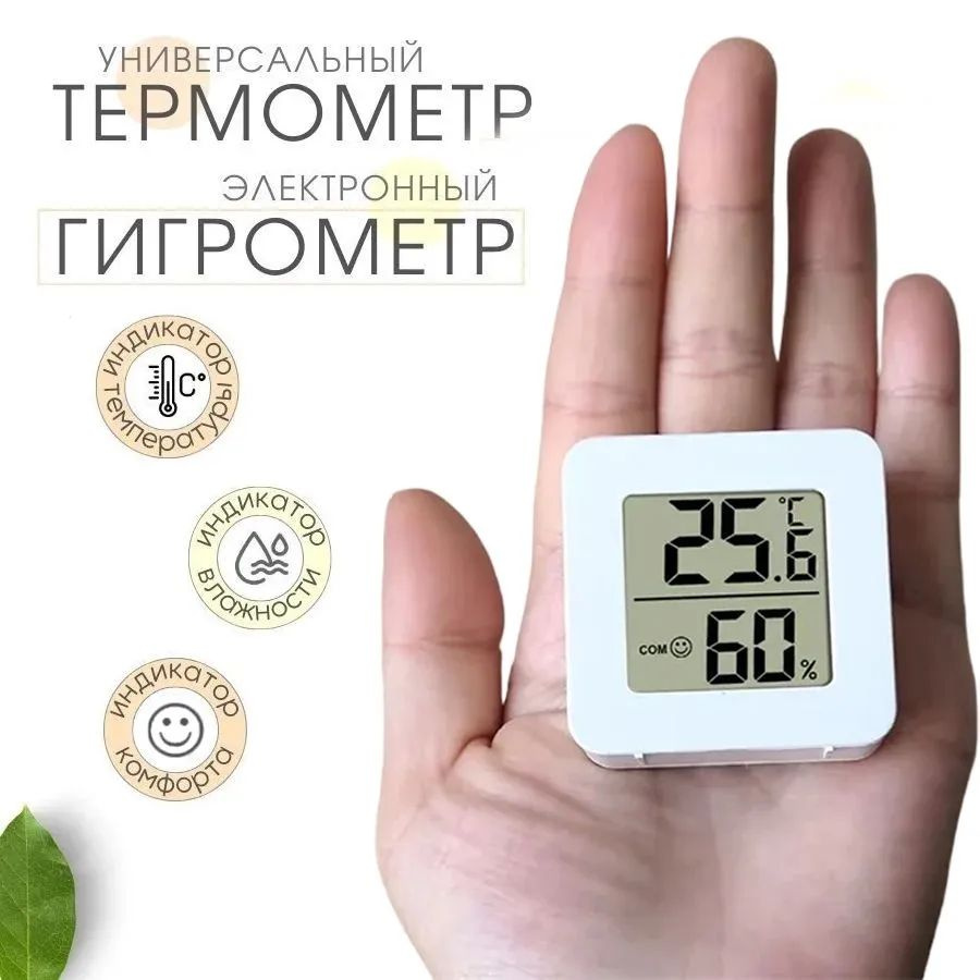 Гигрометр #1