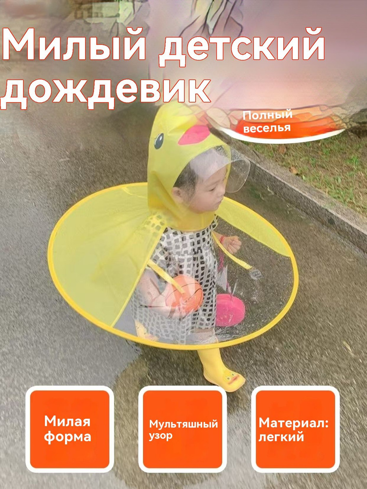 Дождевик #1