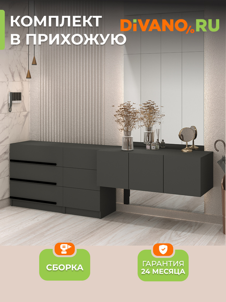 Комплект мебели в гостиную Бастион DIVANO, антресоль 120х52х40 см. + комод 130х42х80 см., ЛДСП, серый #1