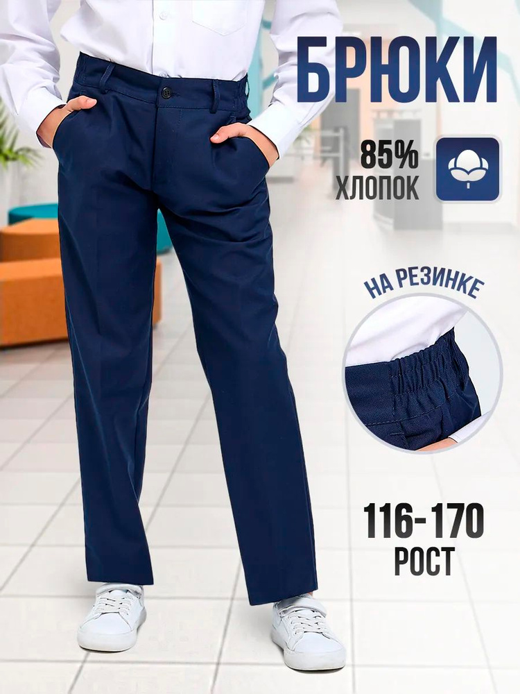 Брюки классические Full of Beans #1