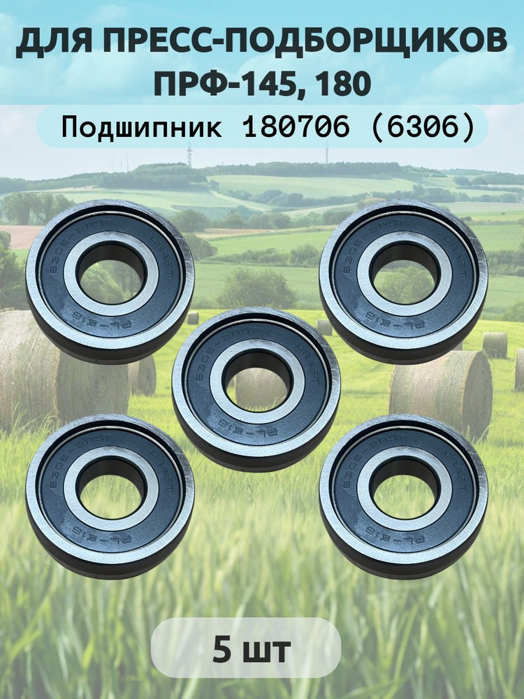 Подшипник 180706 (6306.2RS) ПРФ-110/145/180/750 (комплект 5шт) Craft ...