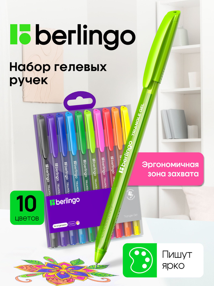 Ручки гелевые цветные, набор для рисования 10 штук #1