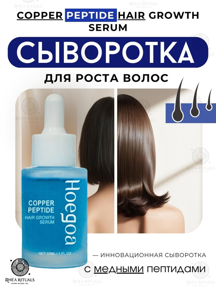 HOEGOA Сыворотка для роста волос с медным пептидом Copper Peptide