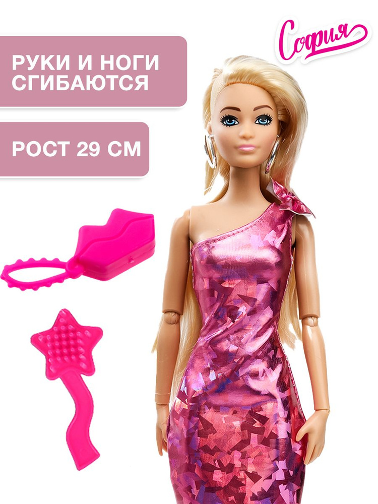 Кукла для девочек София Модница с аксессуарами, 29 см, Карапуз #1