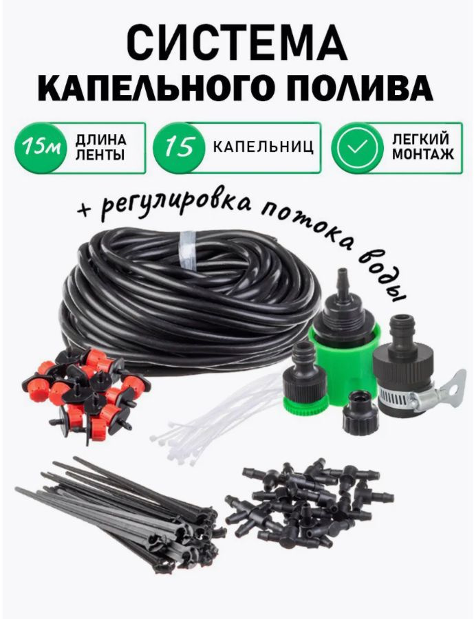 Система капельного полива на 15 растений, автополив для огорода, длина 15 м #1