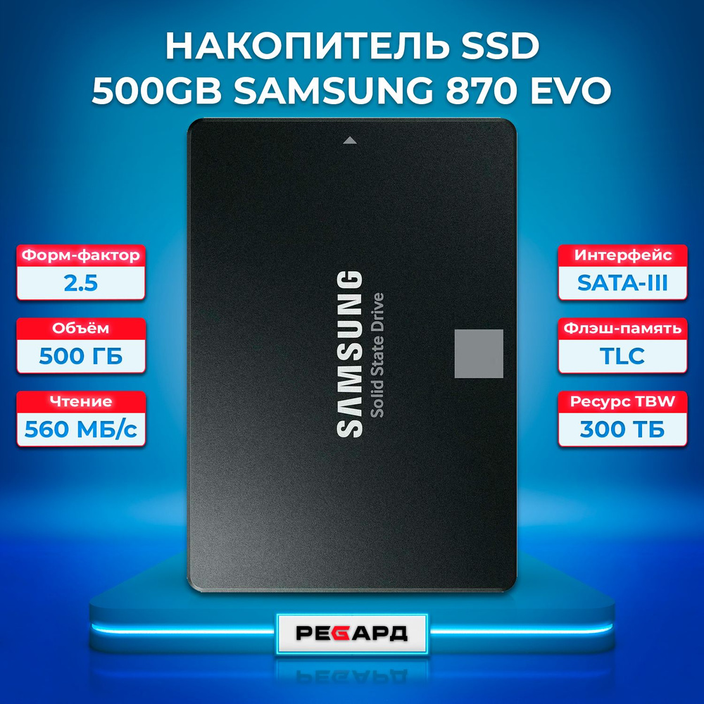 Samsung 500 ГБ Внутренний SSD-диск 870 EVO, 2.5", SATA III 6 Гбит/с (MZ-77E500BW) #1