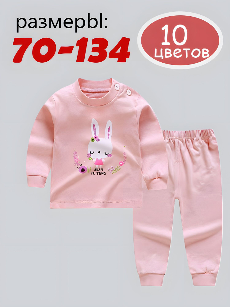 Комплект одежды #1