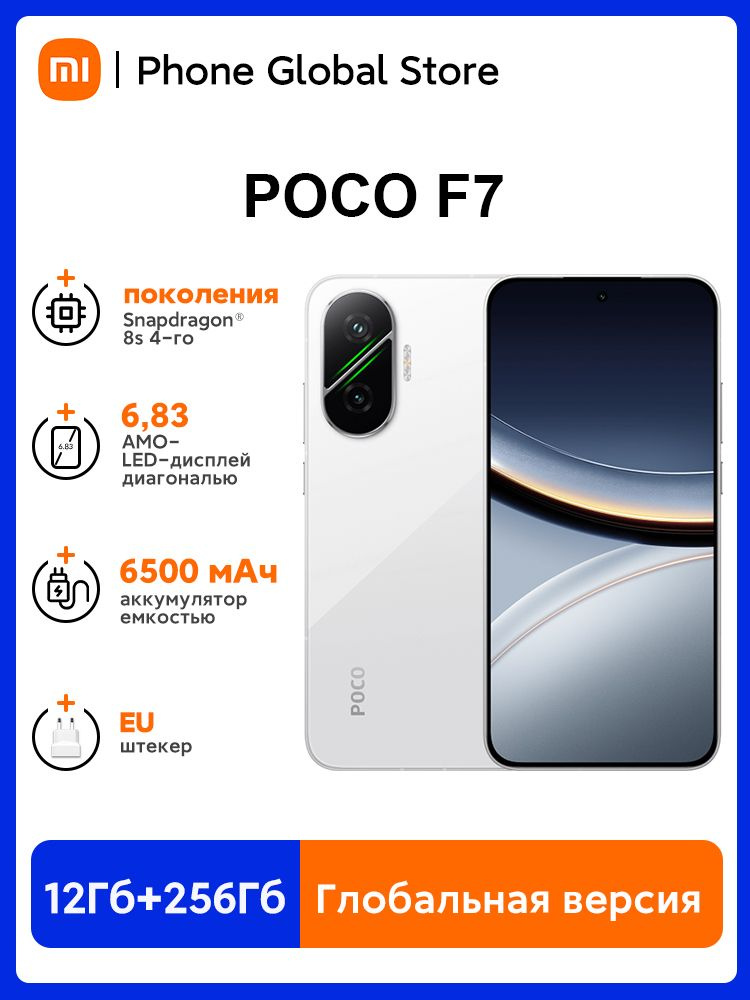 Смартфон Poco F7 256 ГБ 12 ГБ Белый 6.83 OLED/AMOLED POCO F7