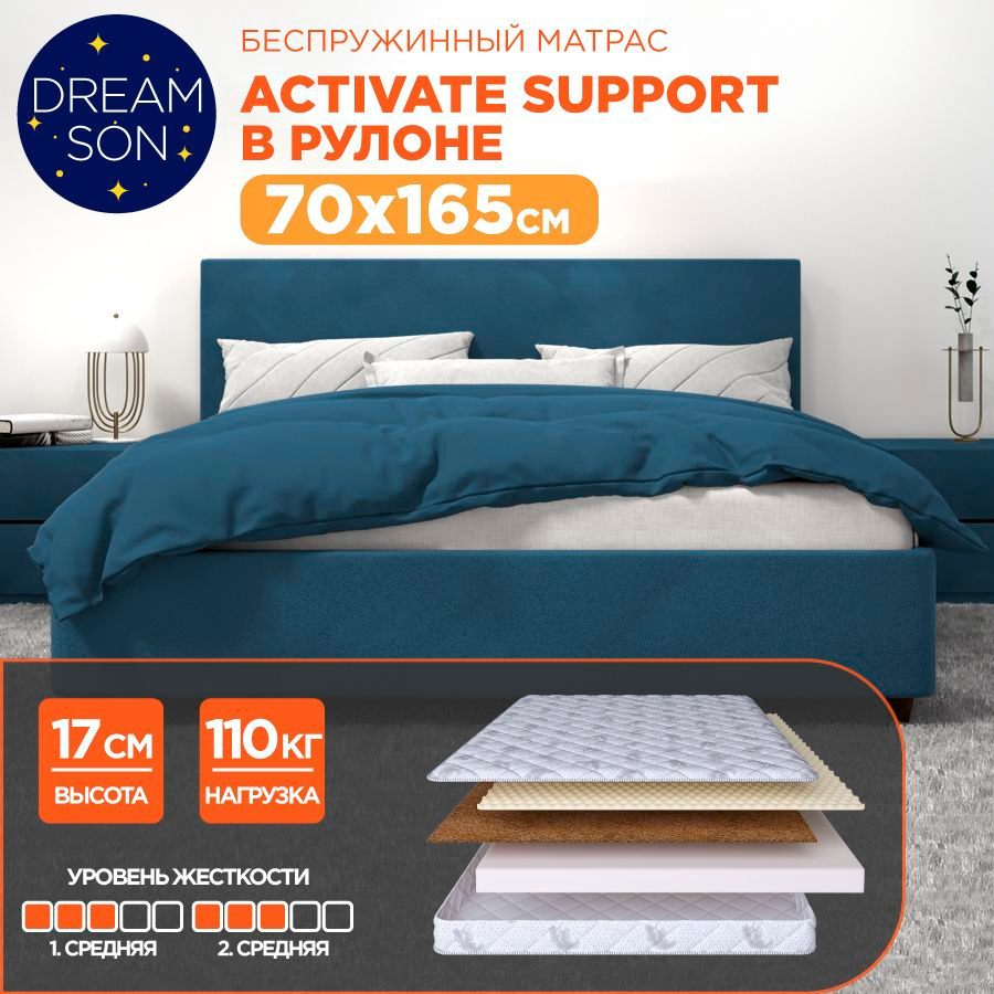 Ортопедический матрас DreamSon Activate Support 70х165, 17см, беспружинный, двусторонний с одинаковой #1