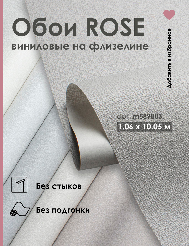 Обои флизелиновые 1.06 СЕРЫЕ ФОН m589803 АНТИВАНДАЛЬНЫЕ эффект окрашенной стены, метровые, матовые, моющиеся, #1
