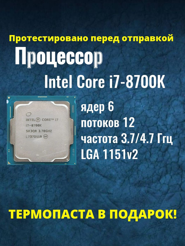 Процессор Intel Core i7 8-го поколения, OEM (без кулера), 6 яд