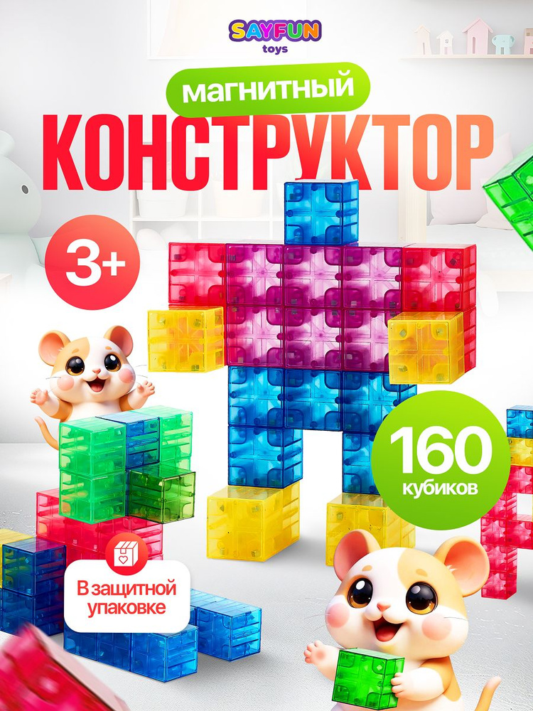 Детский магнитный конструктор супер куб 160 дет #1