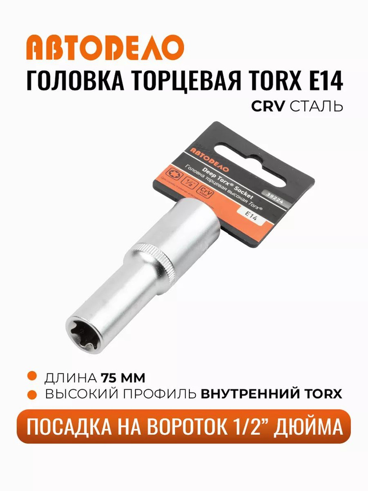 Головка торцевая 75 мм 3/4" 12 гр.