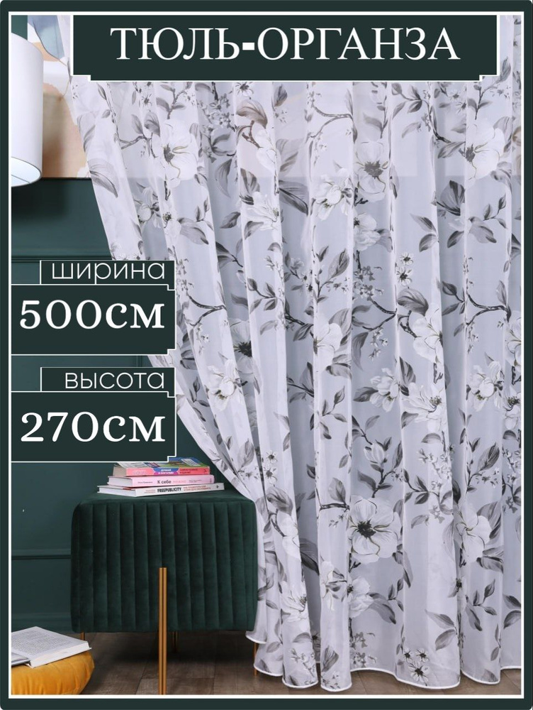Home&Komfort Тюль  500x270 см крепление Лента, серый #1