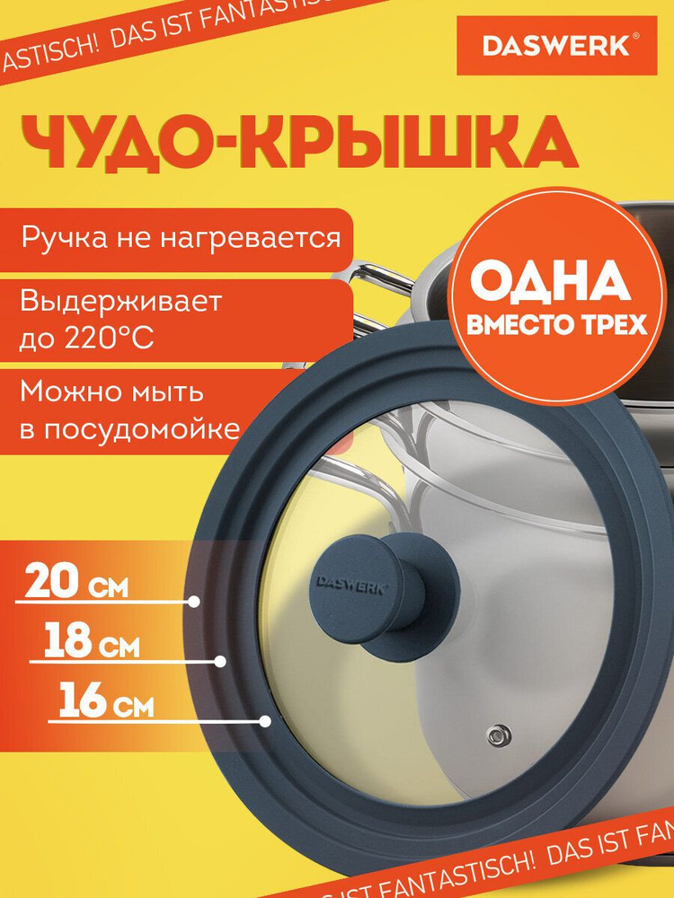 Крышка для любой сковороды и кастрюли универсальная 3 размера (16-18-20 см) антрацит, Daswerk #1