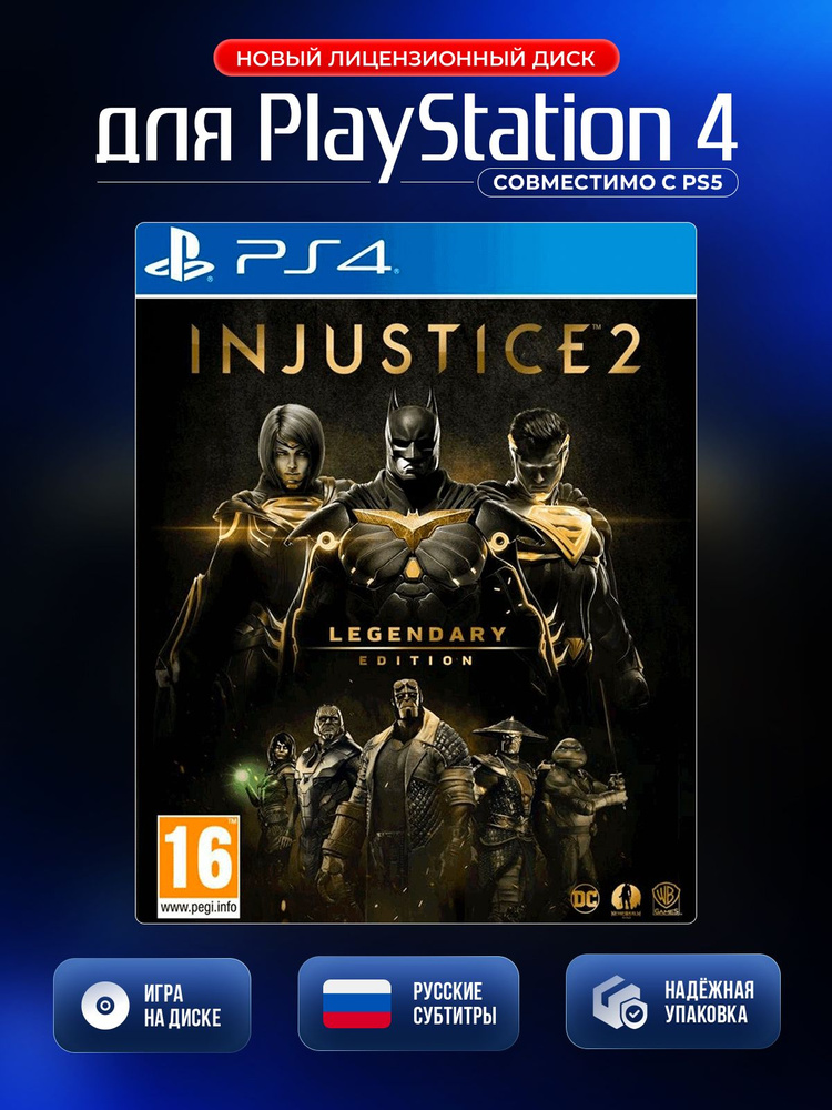 Игра Injustice Legendary Edition (PlayStation 4, PlayStation