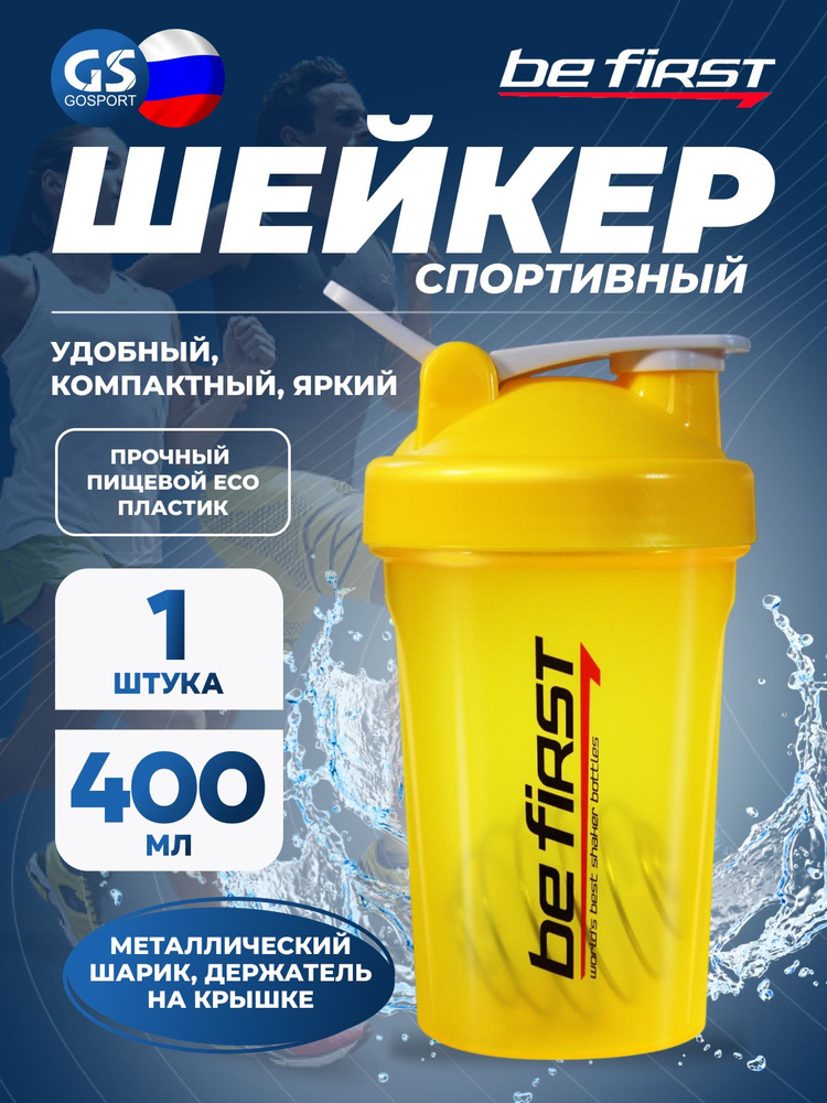 be first Шейкер спортивный, 400 мл #1