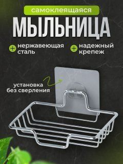 Мыльница #1